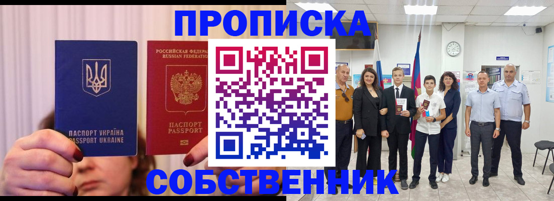 прописка законно в Печоре