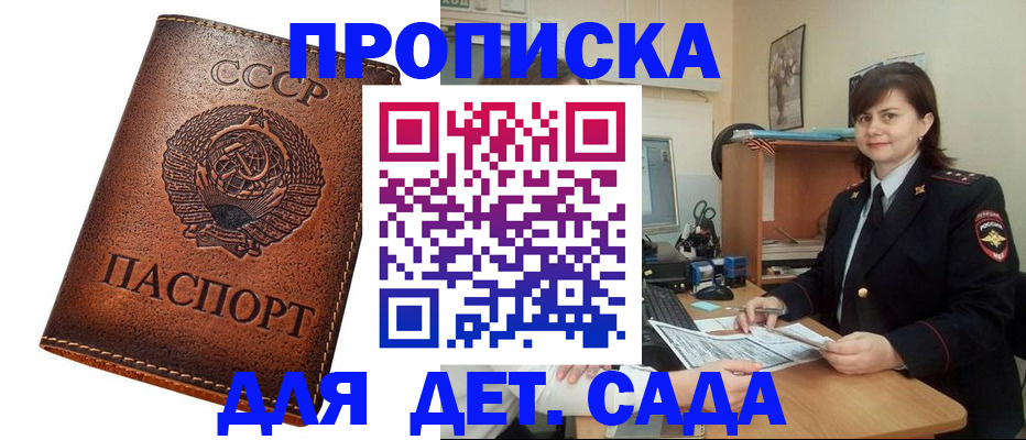 купить прописку в Печоре