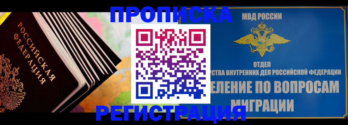 временная прописка в Печоре